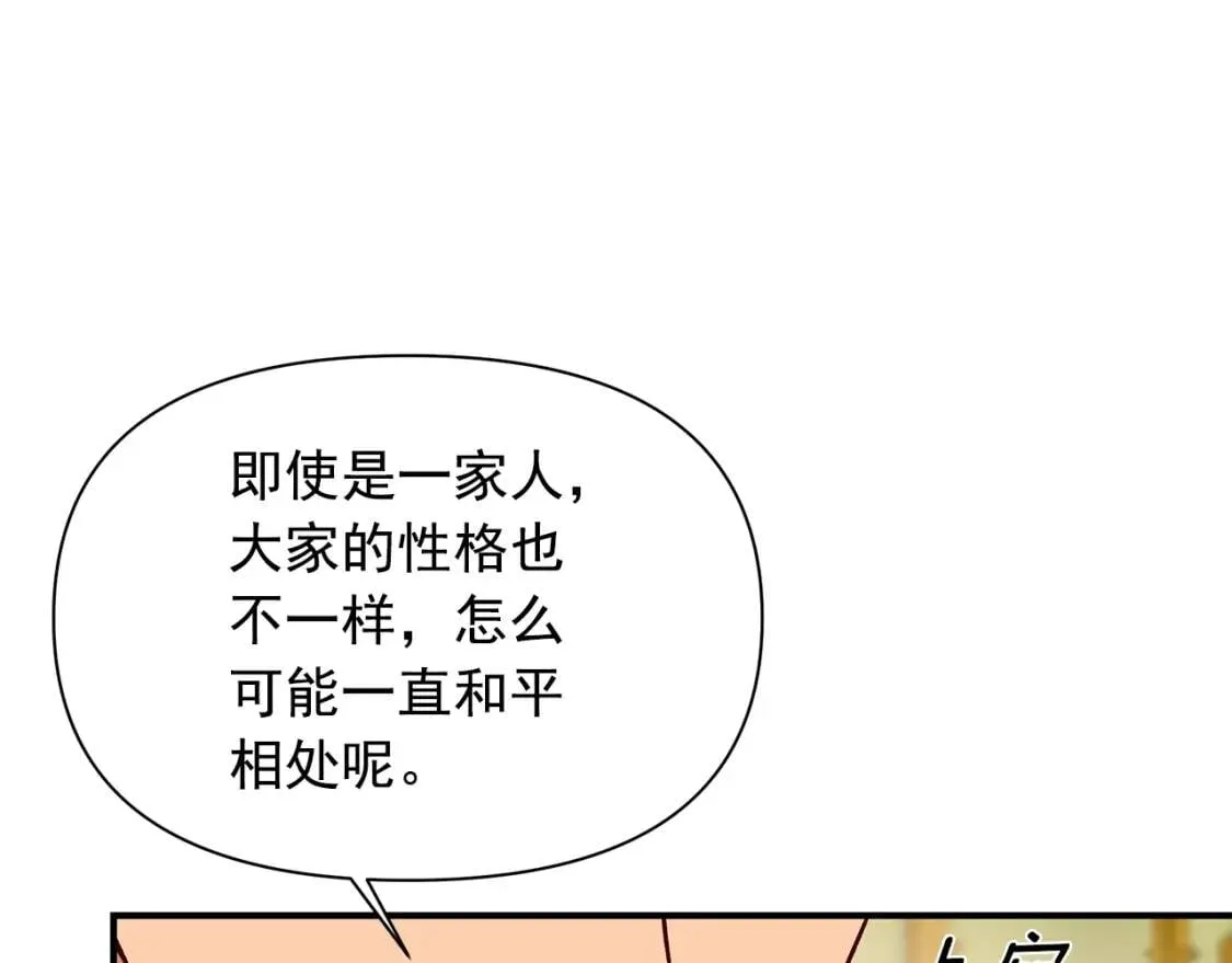 第84话 哥哥安慰的方式 第33页