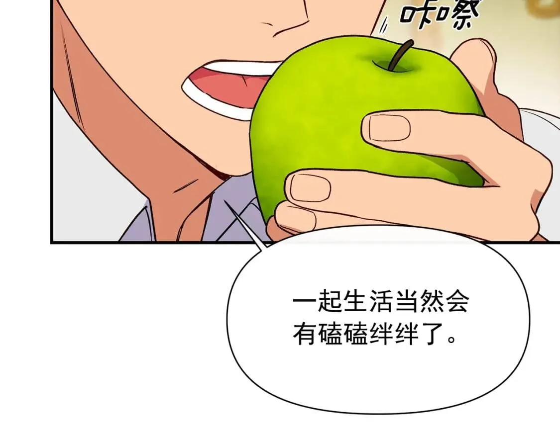 第84话 哥哥安慰的方式 第34页