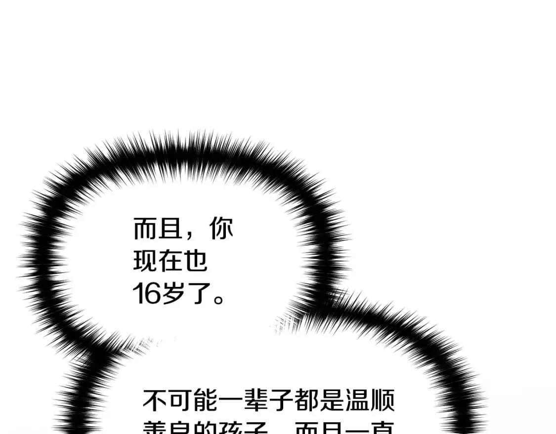 第84话 哥哥安慰的方式 第35页