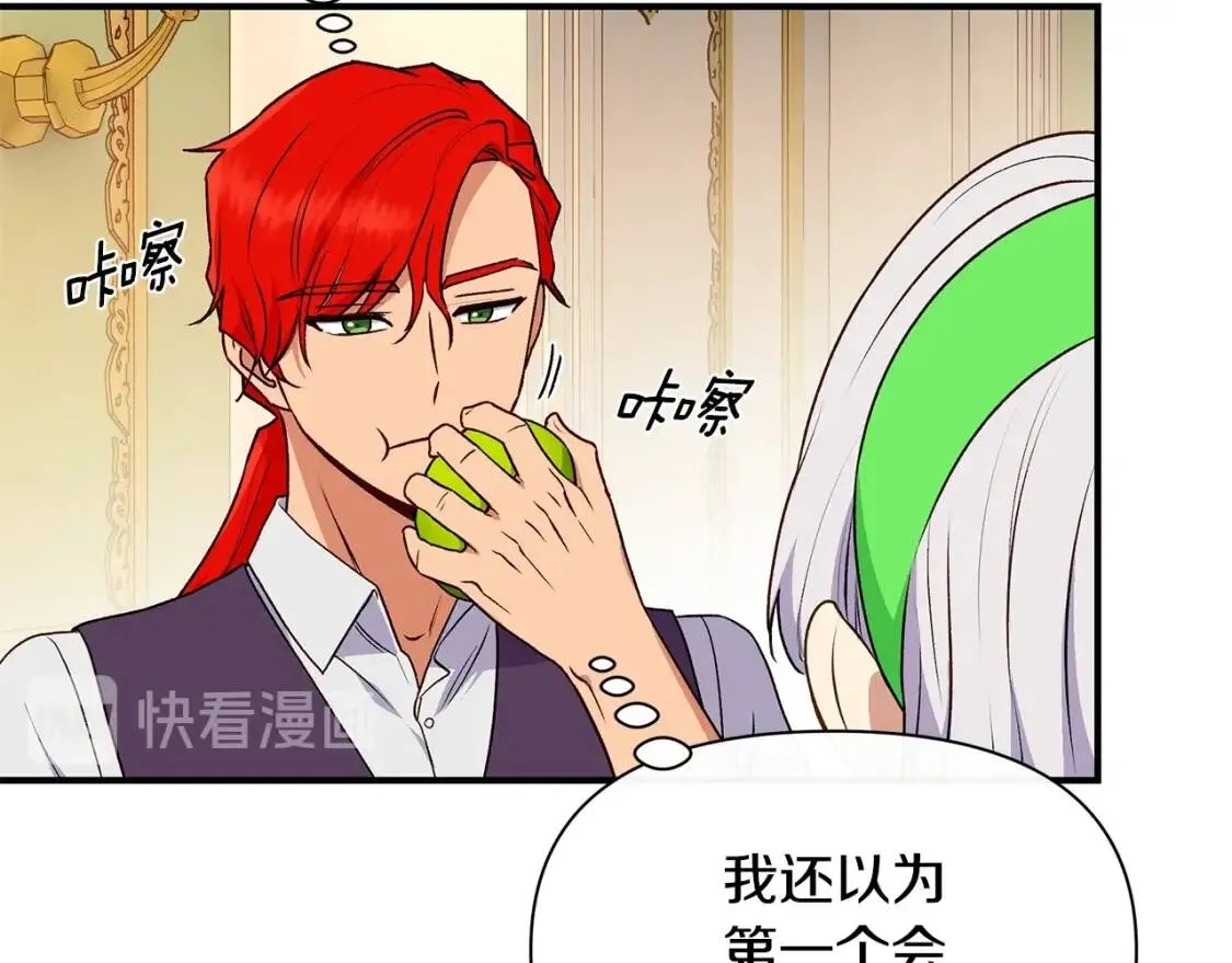 第84话 哥哥安慰的方式 第39页