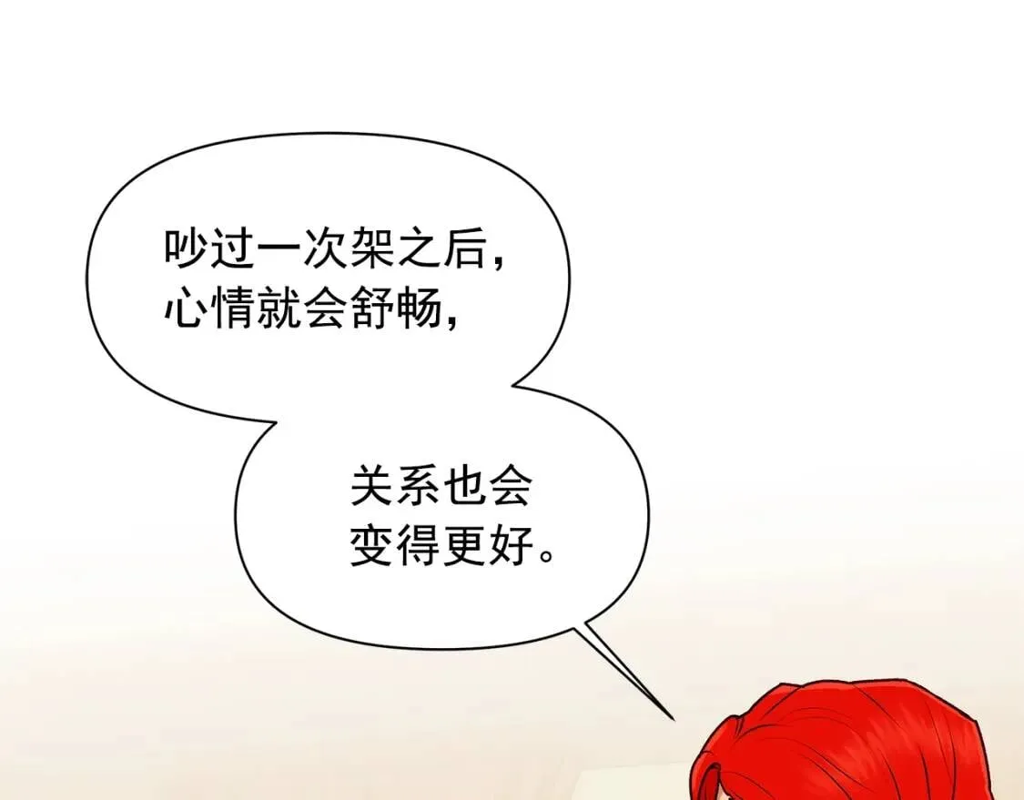 第84话 哥哥安慰的方式 第41页
