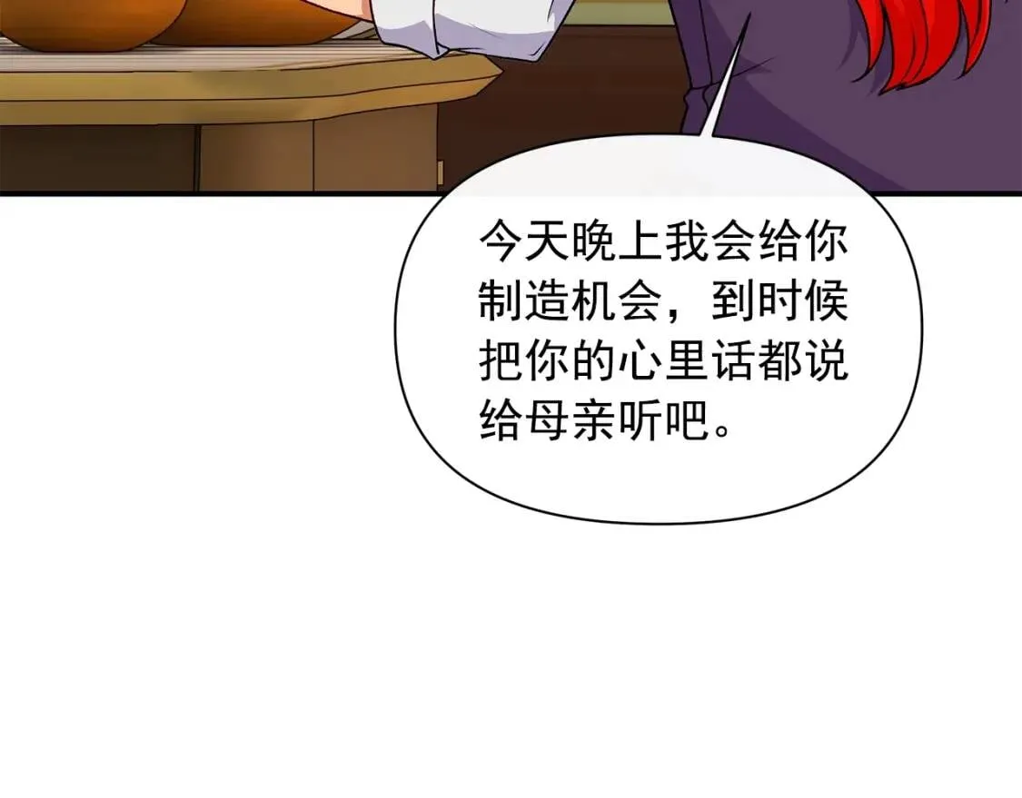 第84话 哥哥安慰的方式 第43页
