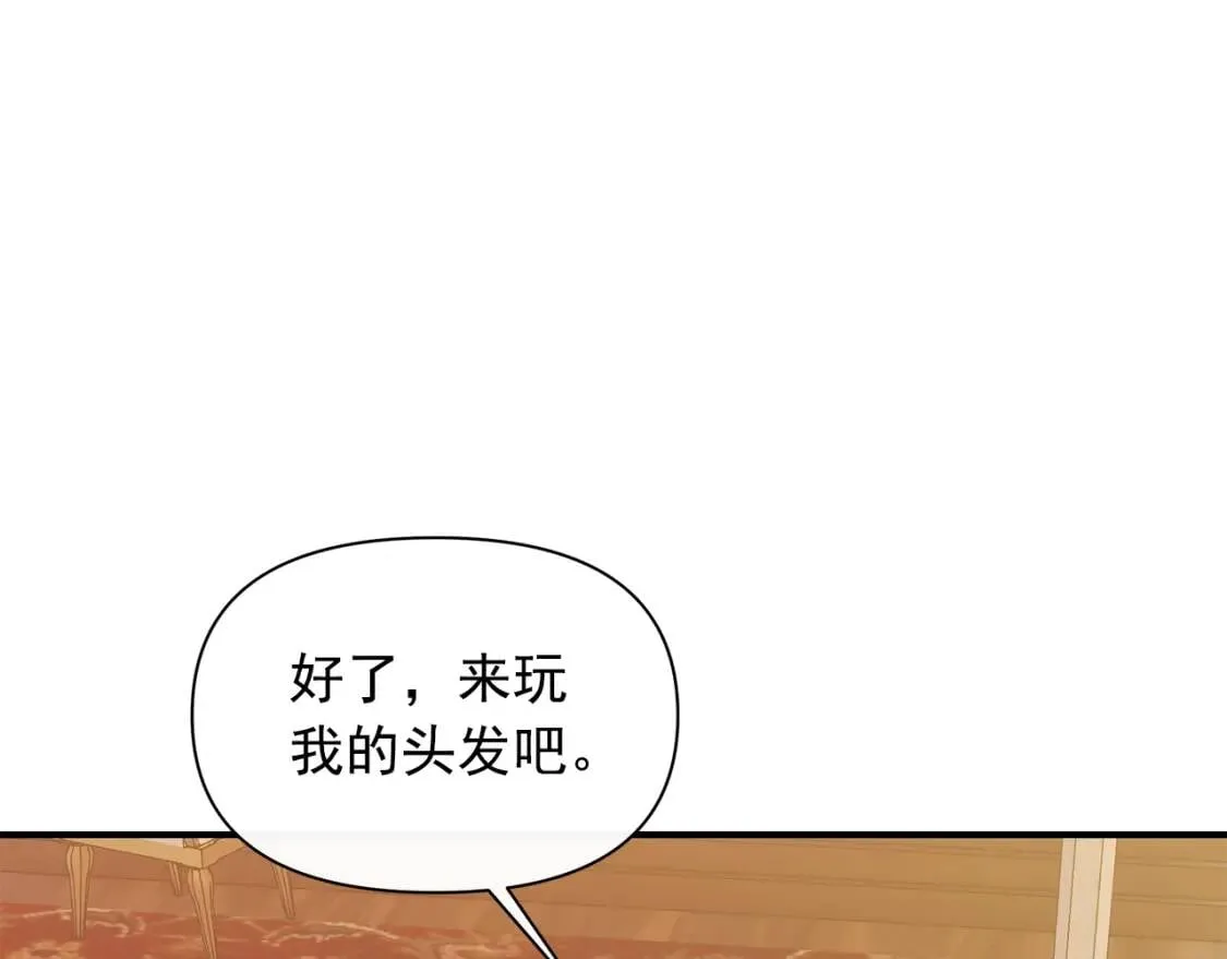第84话 哥哥安慰的方式 第45页