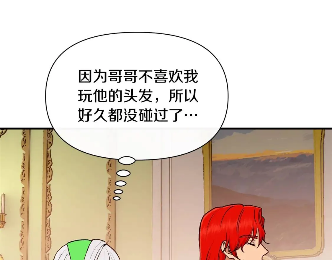 第84话 哥哥安慰的方式 第48页
