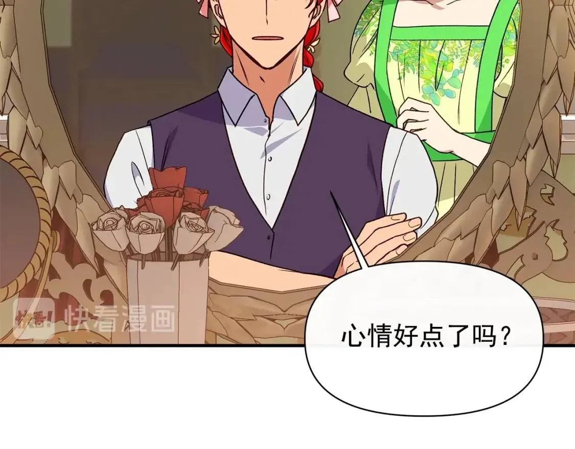 第84话 哥哥安慰的方式 第52页
