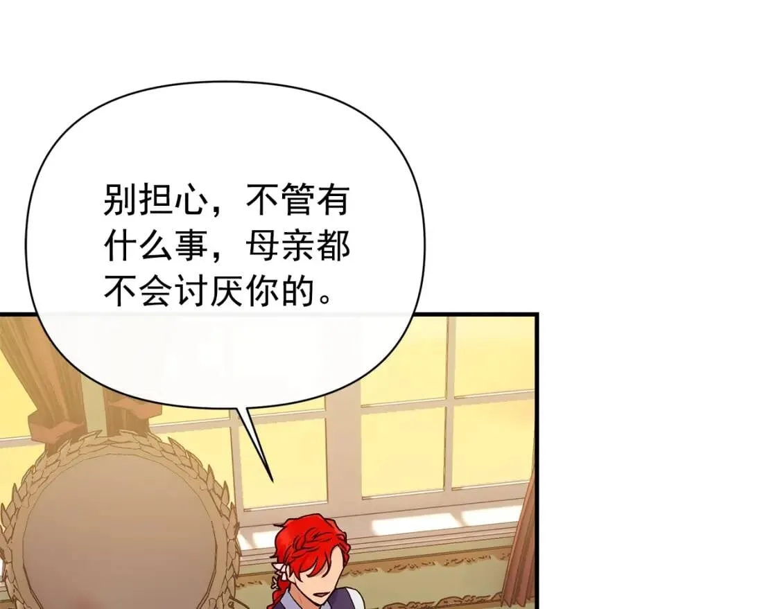第84话 哥哥安慰的方式 第54页