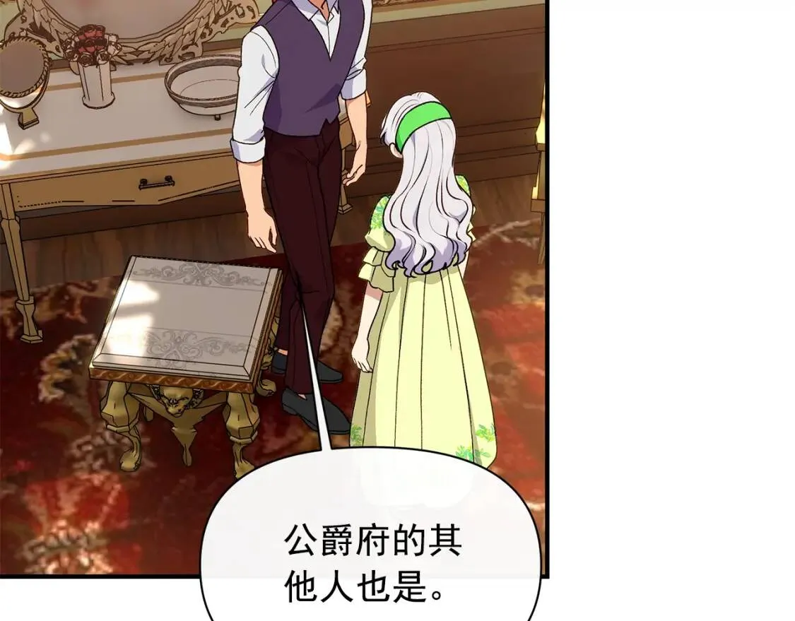 第84话 哥哥安慰的方式 第55页
