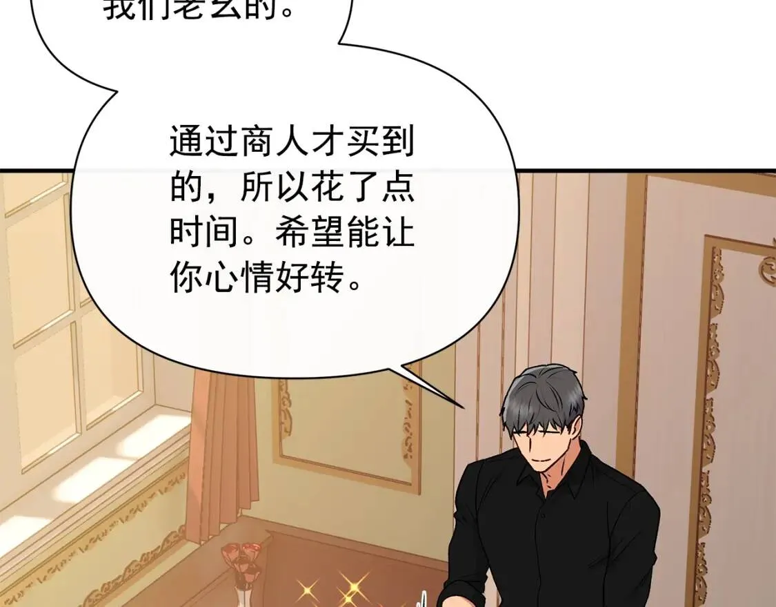 第84话 哥哥安慰的方式 第63页