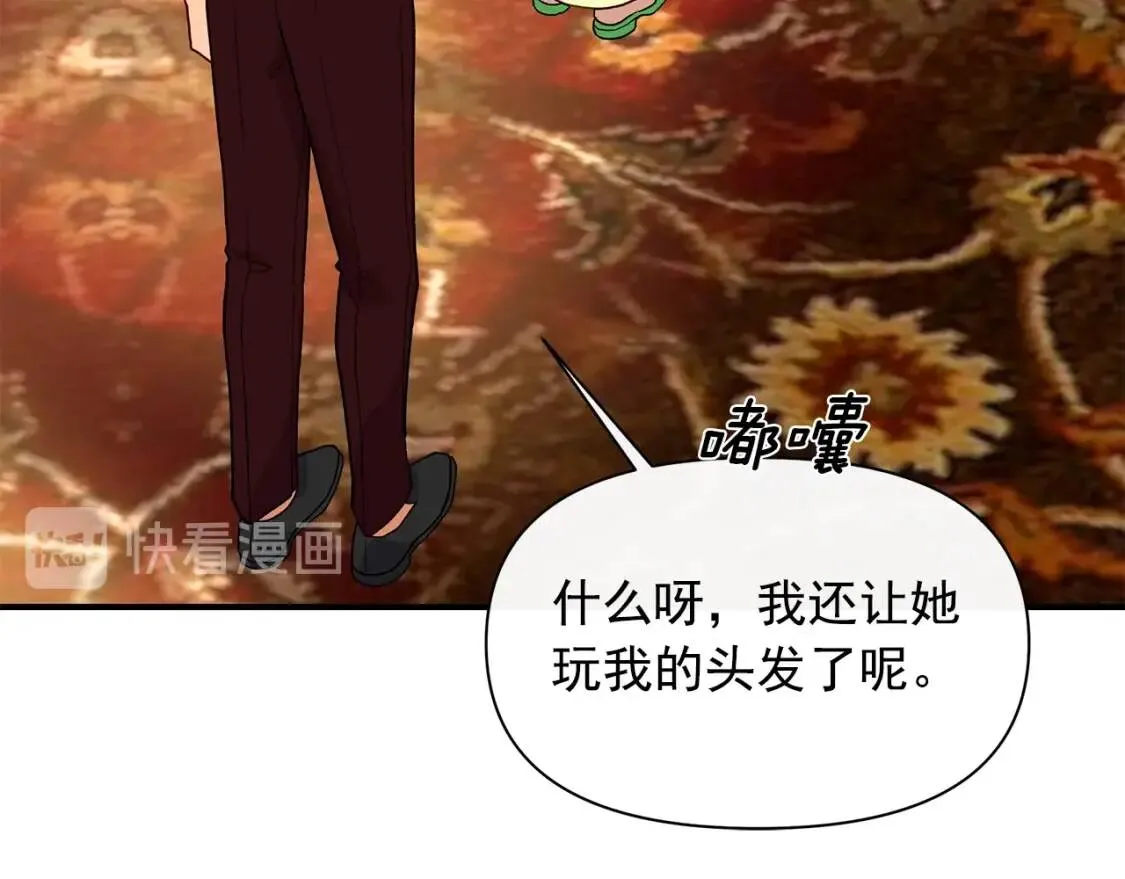 第84话 哥哥安慰的方式 第65页