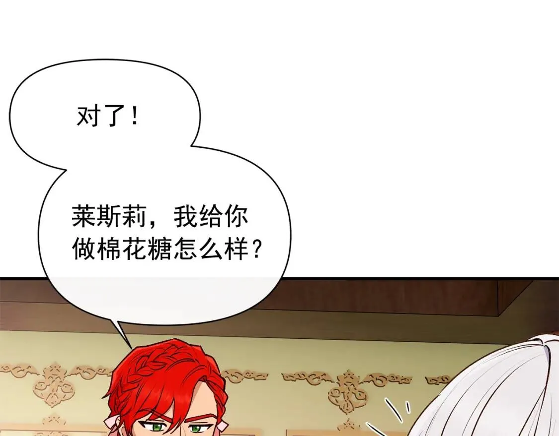 第84话 哥哥安慰的方式 第67页
