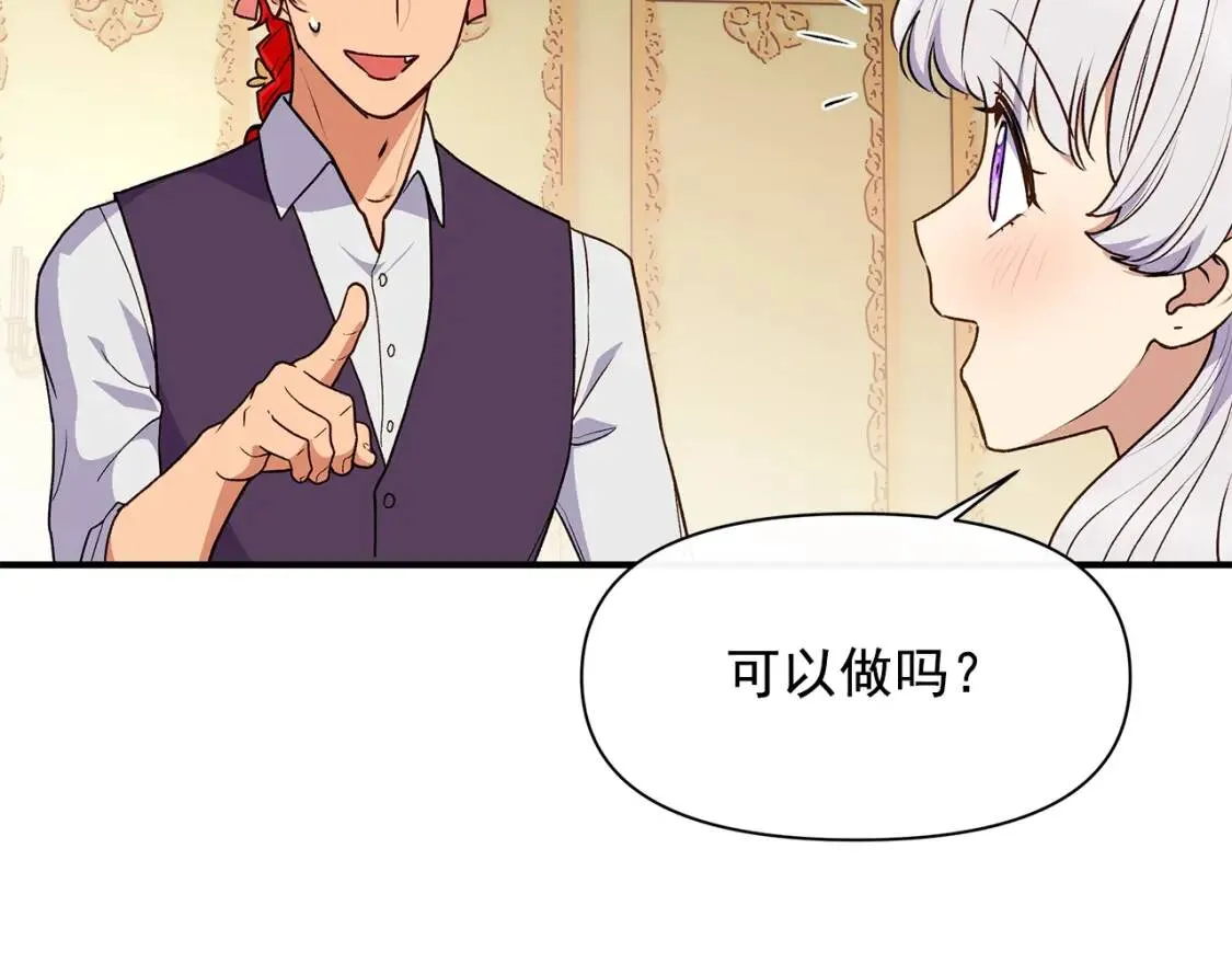 第84话 哥哥安慰的方式 第68页