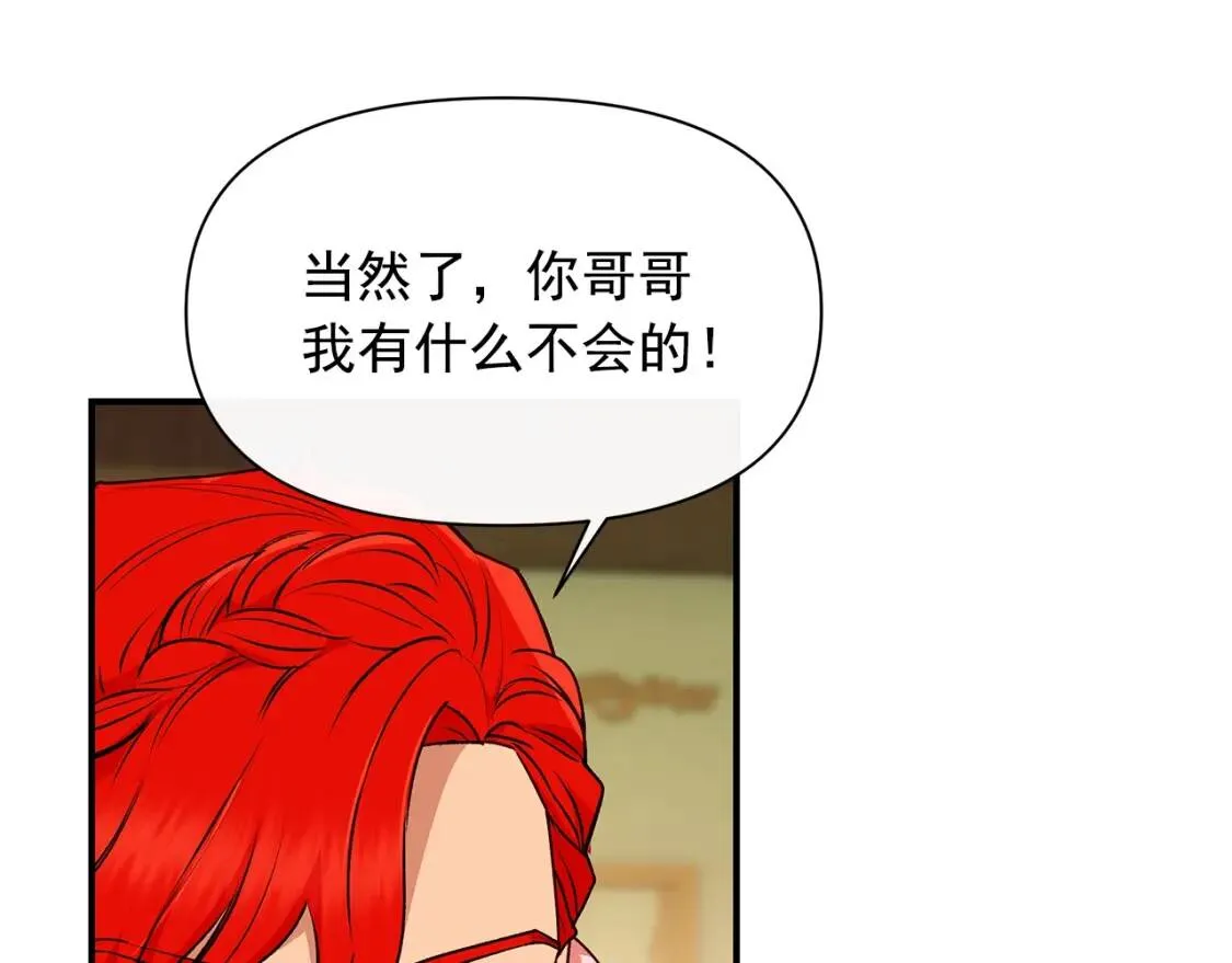 第84话 哥哥安慰的方式 第69页