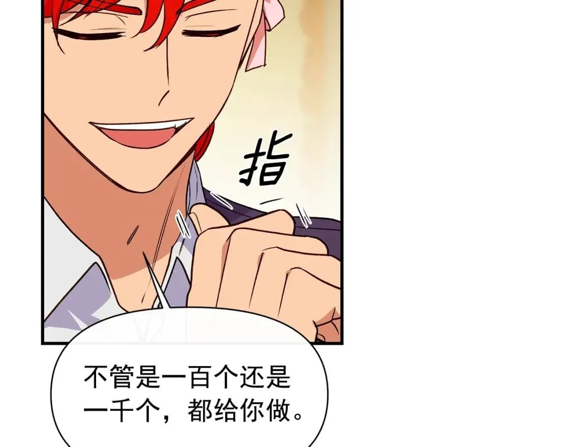 第84话 哥哥安慰的方式 第70页