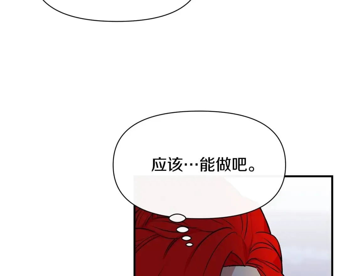 第84话 哥哥安慰的方式 第71页
