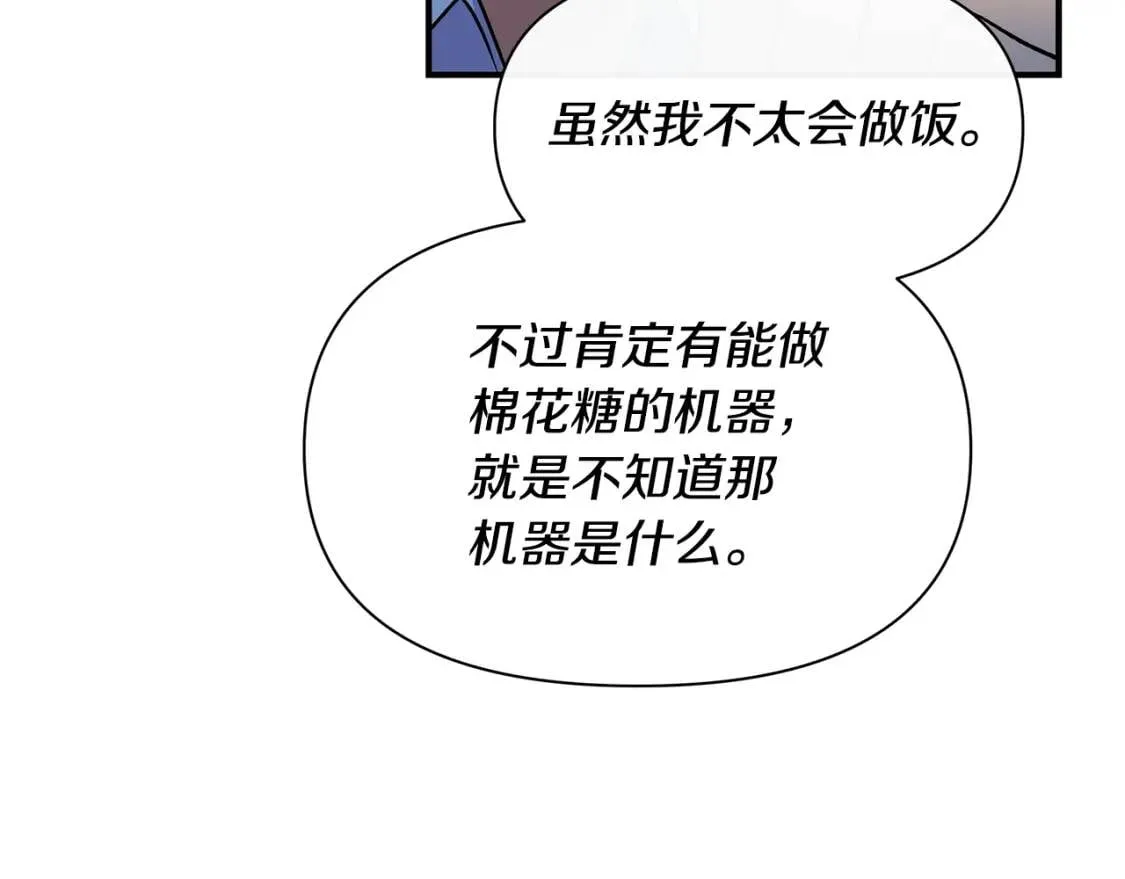 第84话 哥哥安慰的方式 第73页
