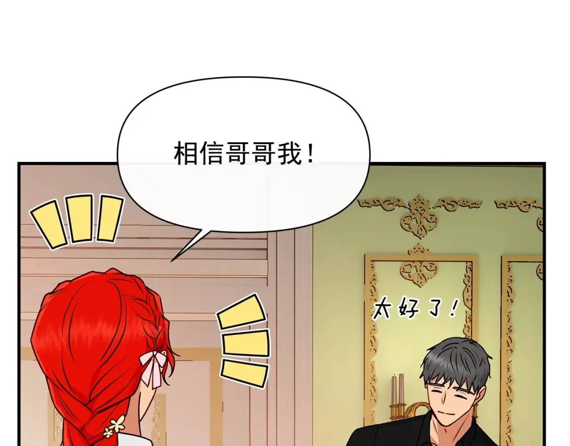 第84话 哥哥安慰的方式 第74页