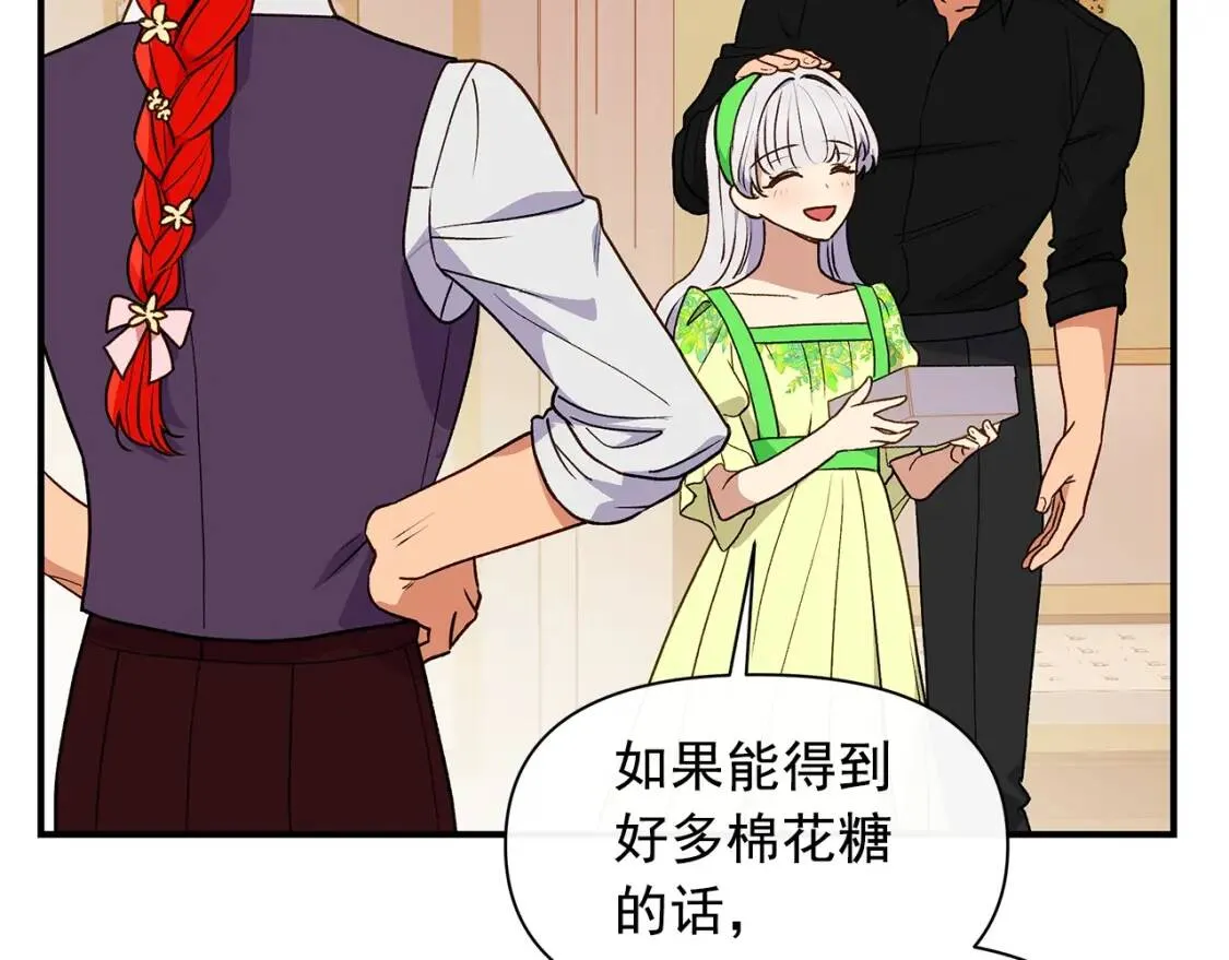 第84话 哥哥安慰的方式 第75页