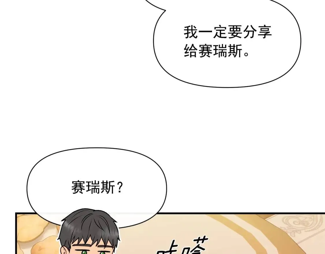 第84话 哥哥安慰的方式 第76页