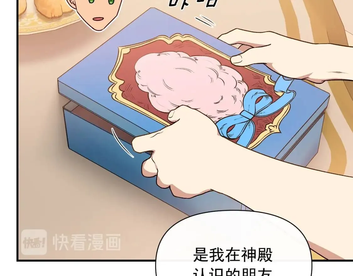 第84话 哥哥安慰的方式 第77页