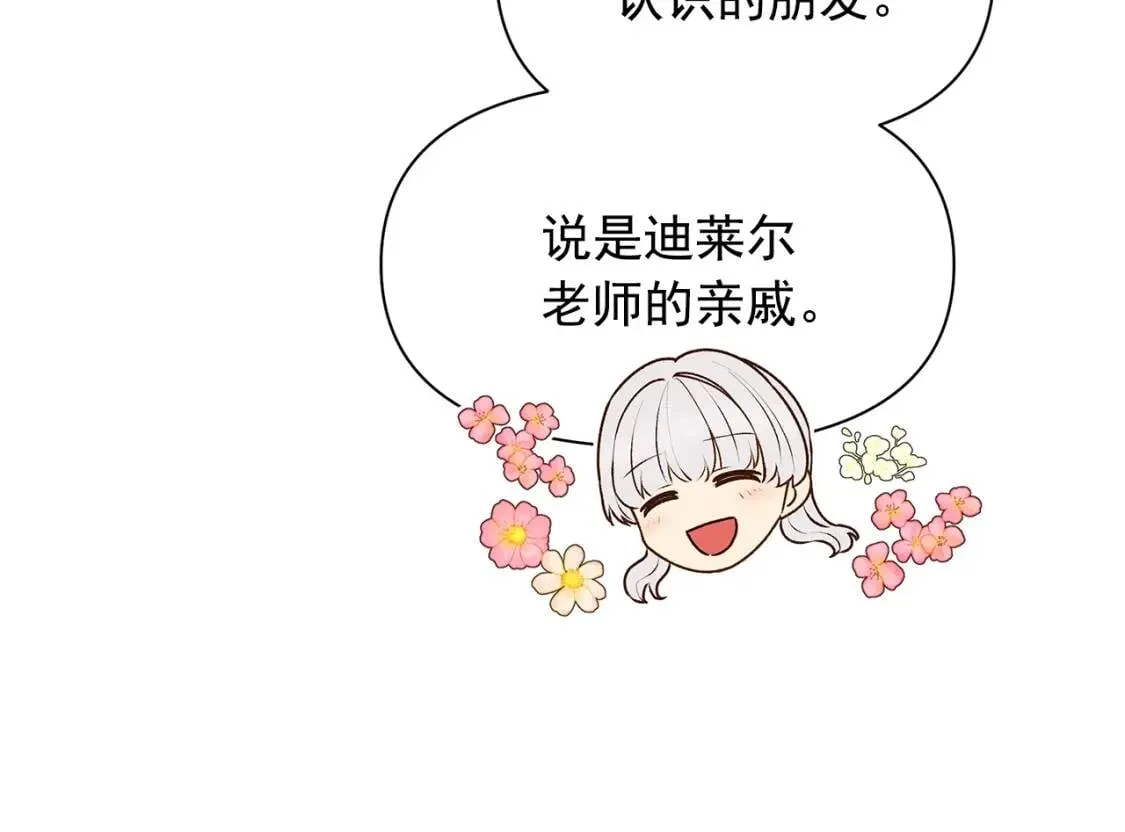 第84话 哥哥安慰的方式 第78页