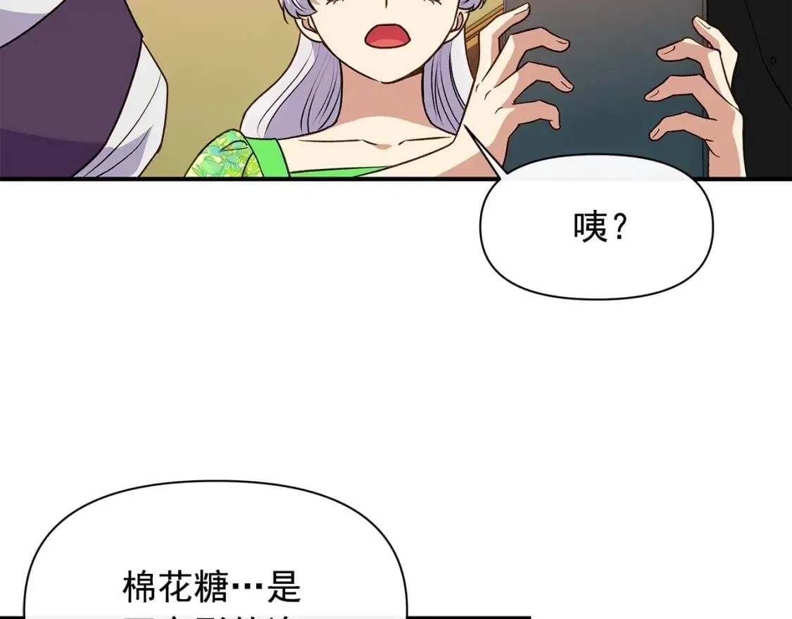 第84话 哥哥安慰的方式 第80页