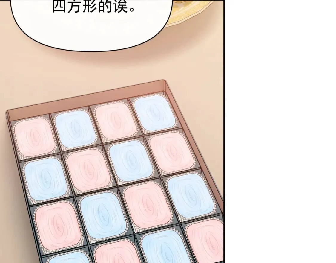 第84话 哥哥安慰的方式 第81页