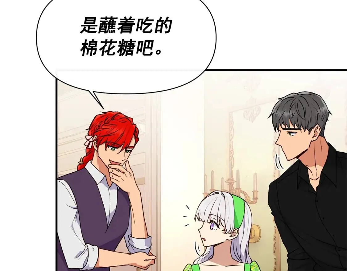 第84话 哥哥安慰的方式 第83页