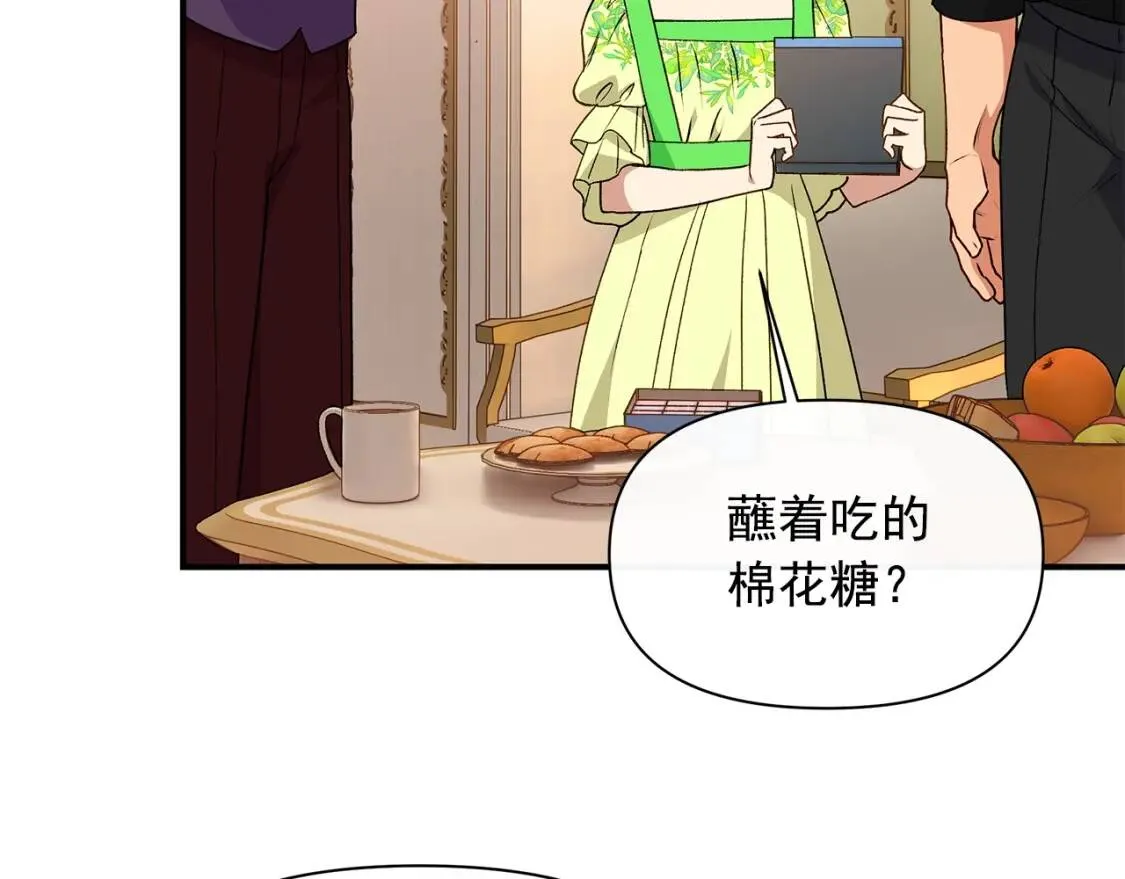 第84话 哥哥安慰的方式 第84页