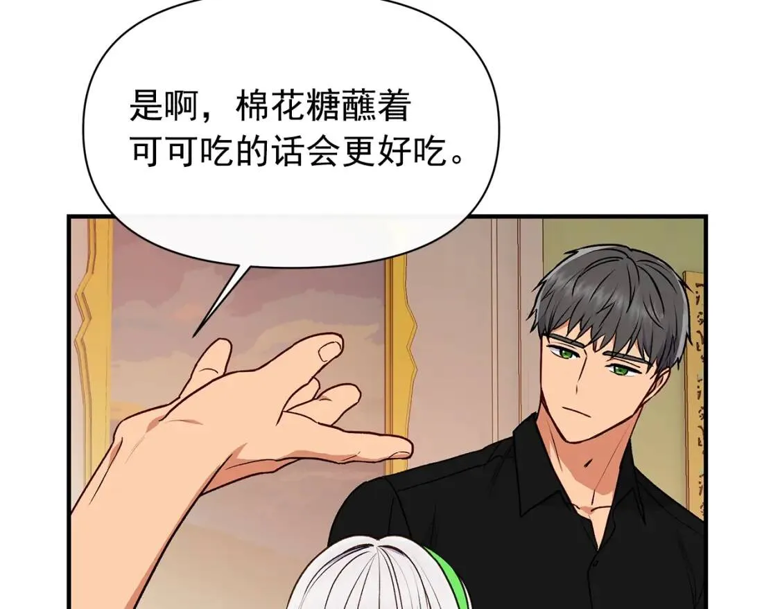 第84话 哥哥安慰的方式 第85页