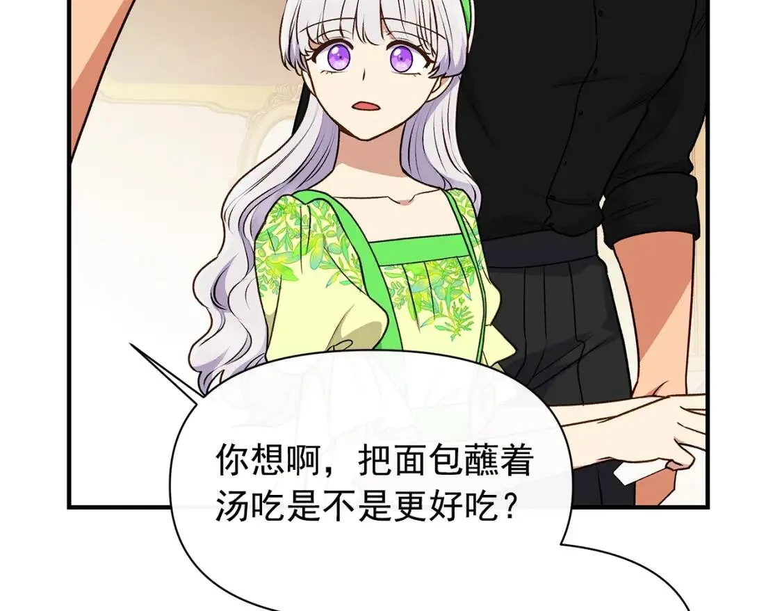 第84话 哥哥安慰的方式 第86页