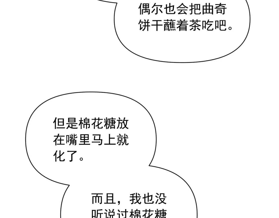 第84话 哥哥安慰的方式 第87页
