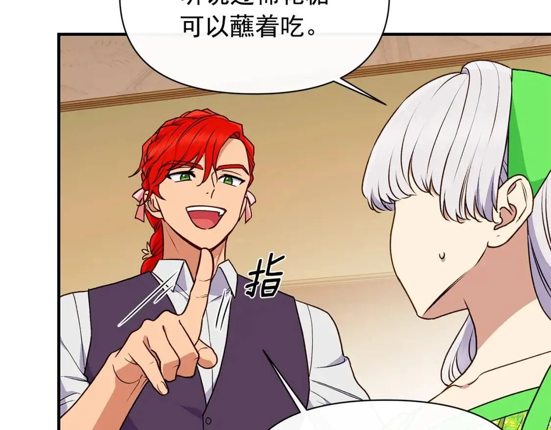 第84话 哥哥安慰的方式 第88页