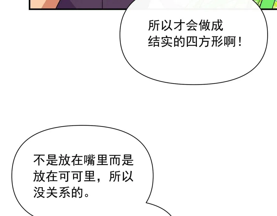 第84话 哥哥安慰的方式 第89页