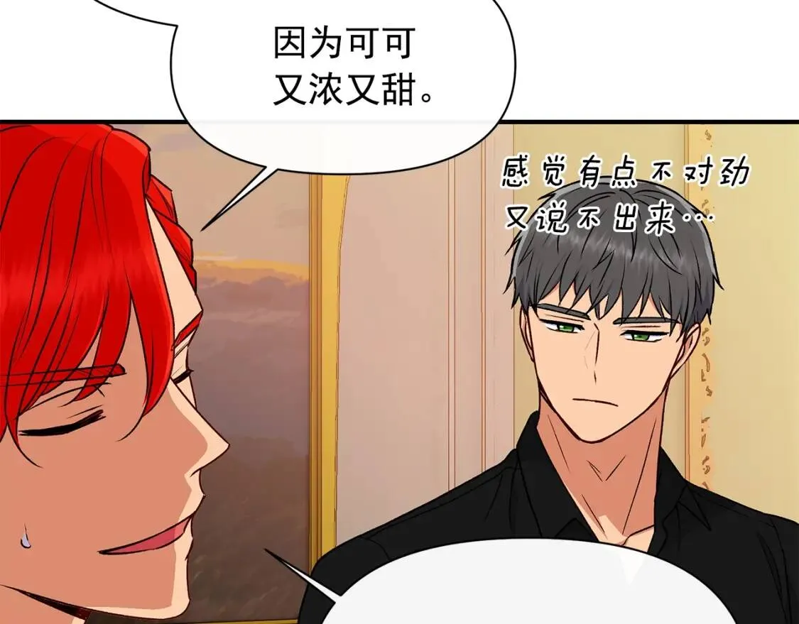 第84话 哥哥安慰的方式 第90页