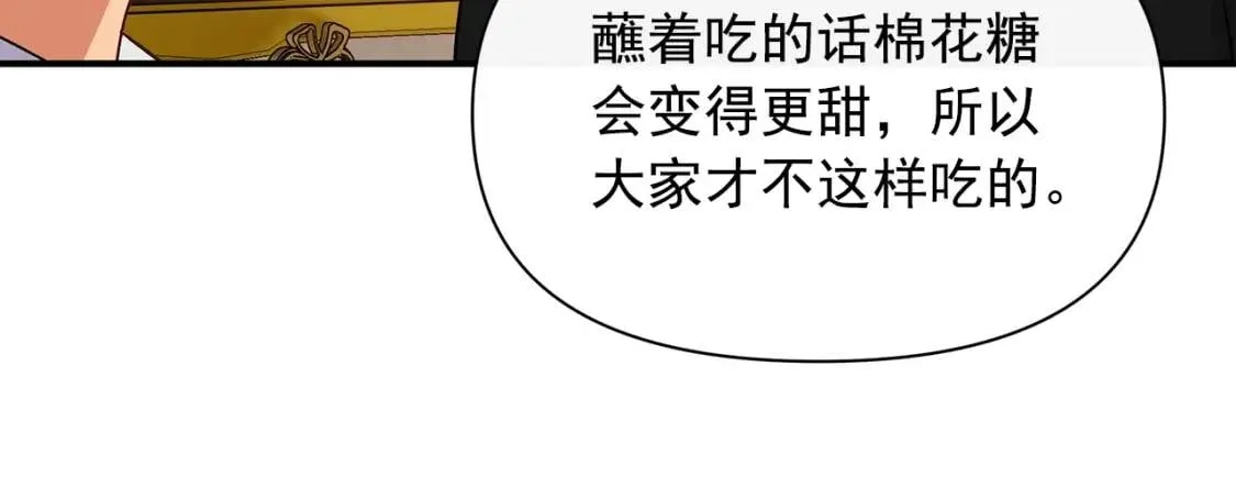 第84话 哥哥安慰的方式 第91页