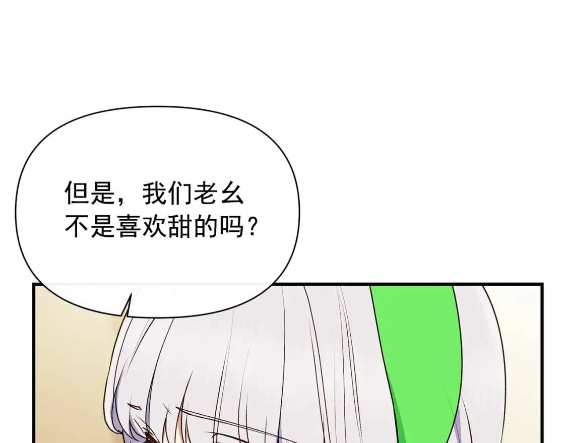 第84话 哥哥安慰的方式 第92页