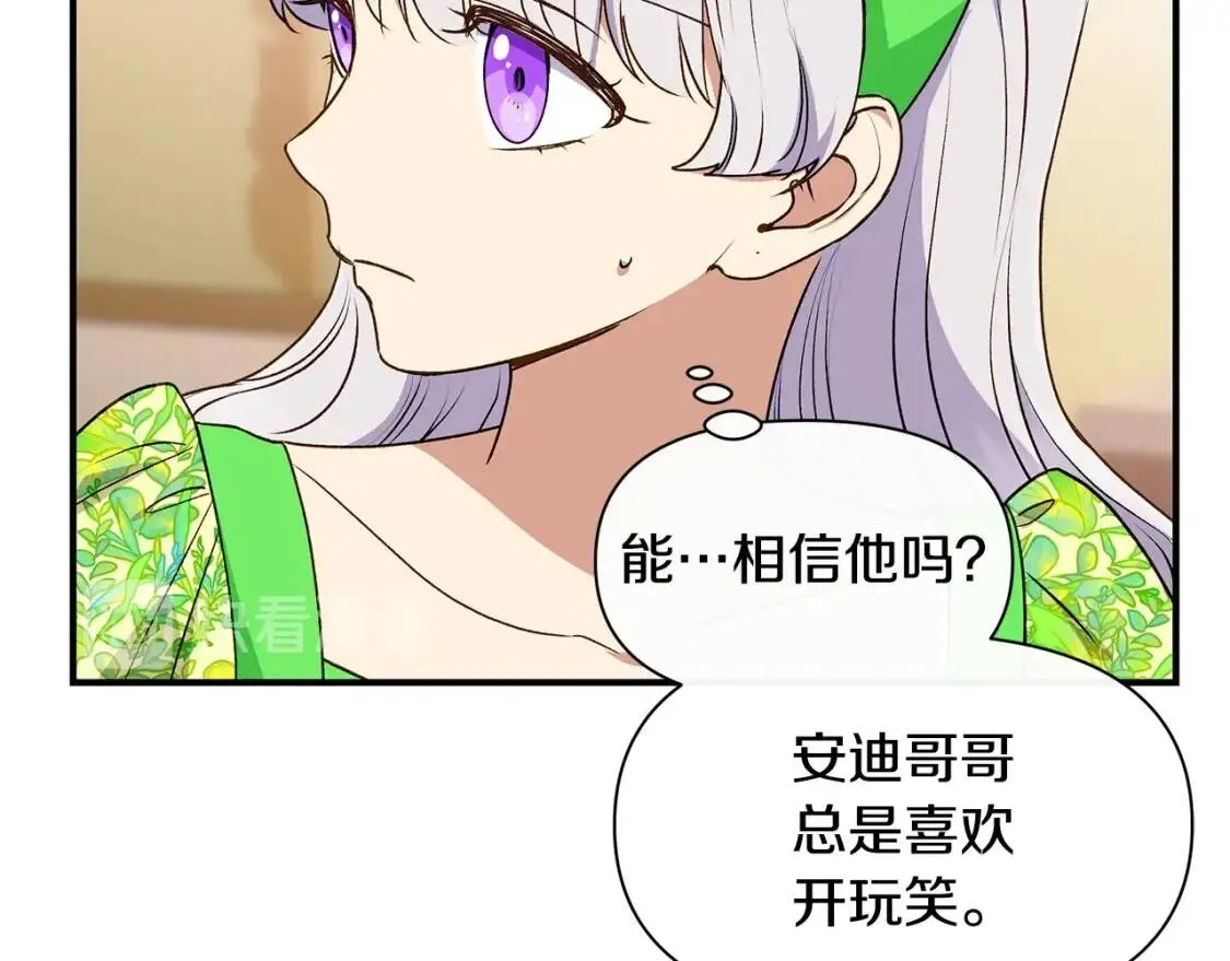 第84话 哥哥安慰的方式 第93页