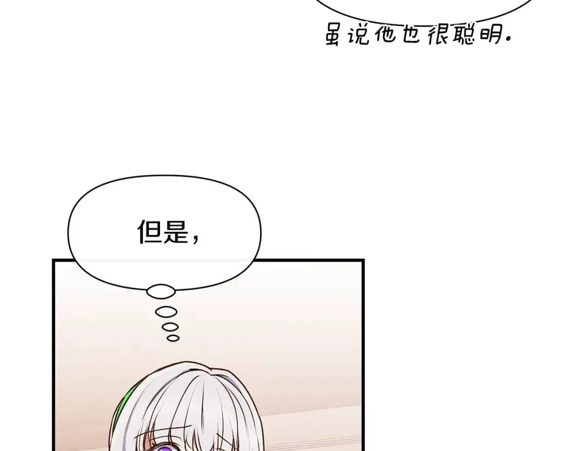 第84话 哥哥安慰的方式 第94页
