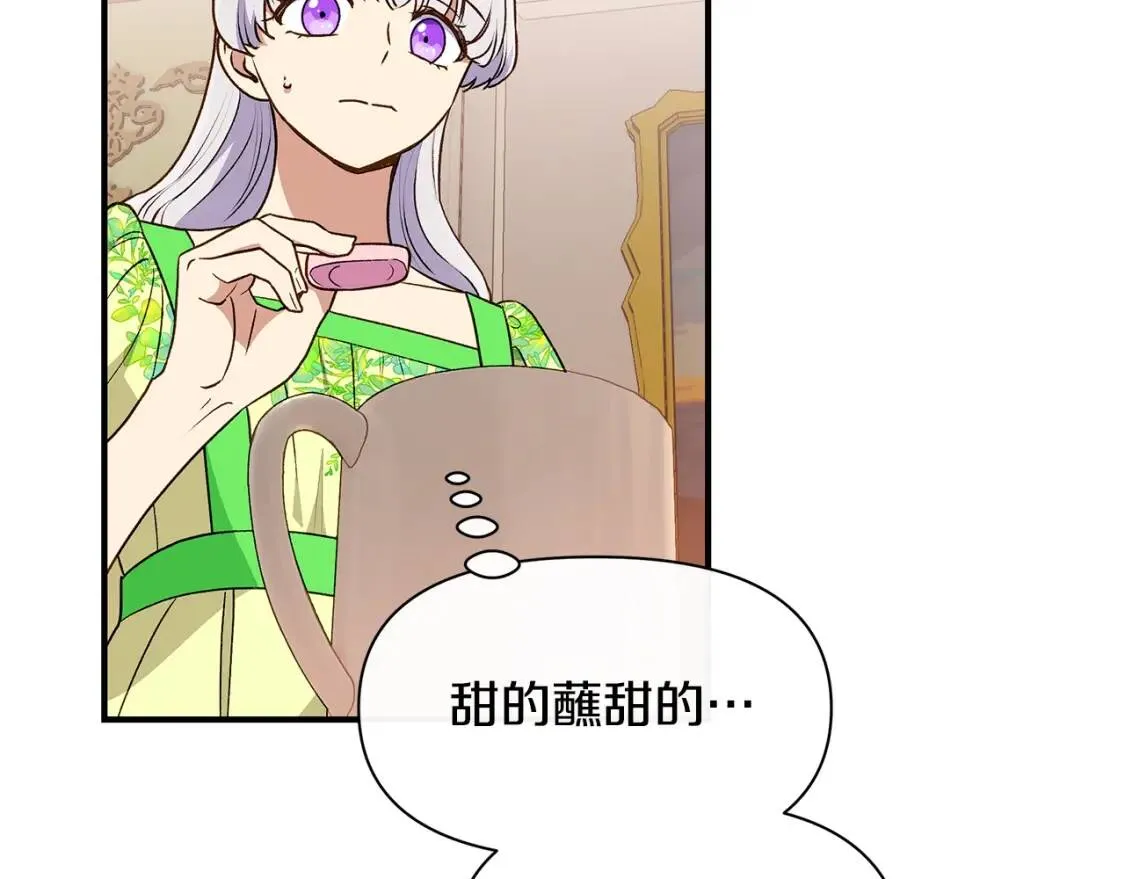 第84话 哥哥安慰的方式 第95页