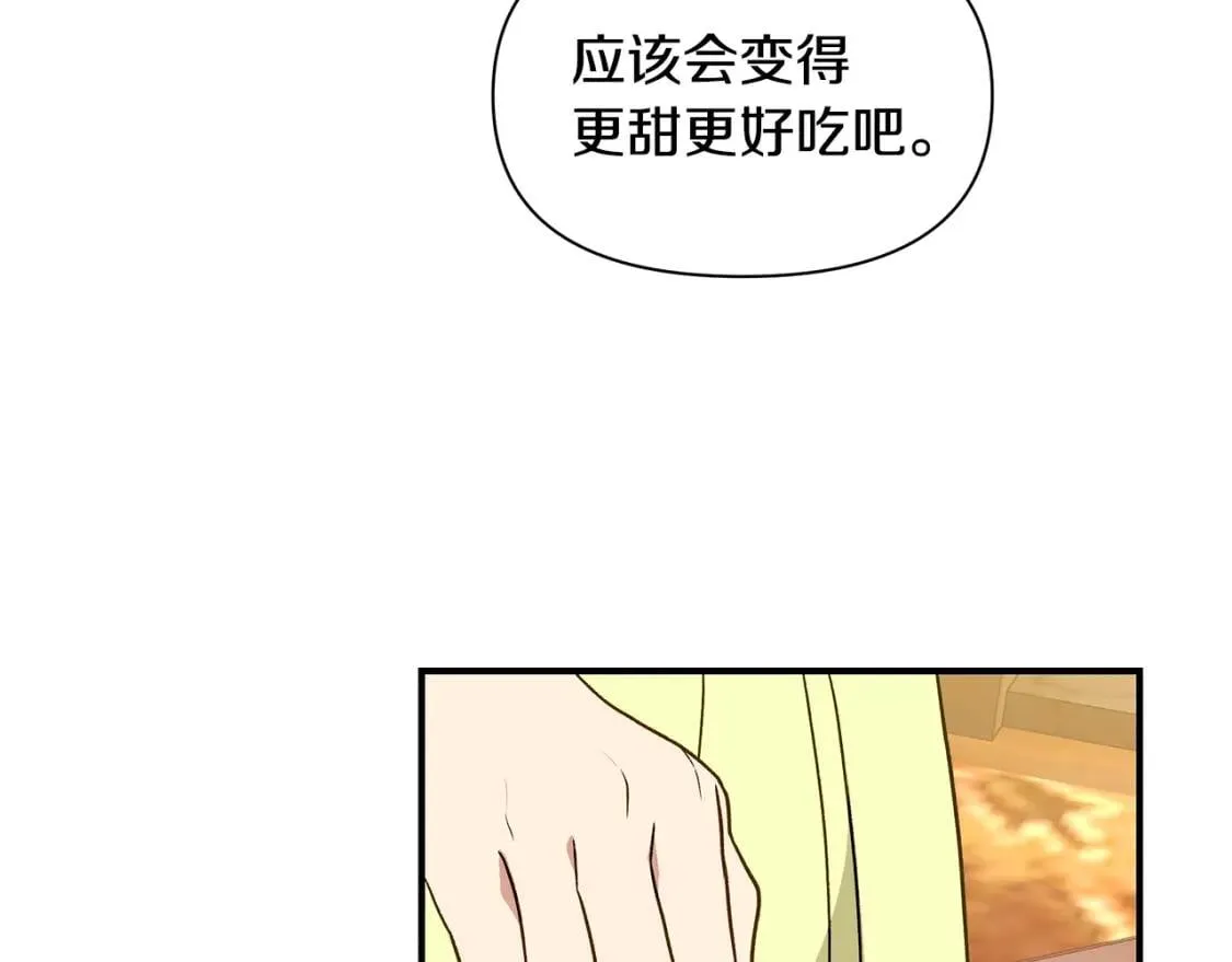 第84话 哥哥安慰的方式 第96页