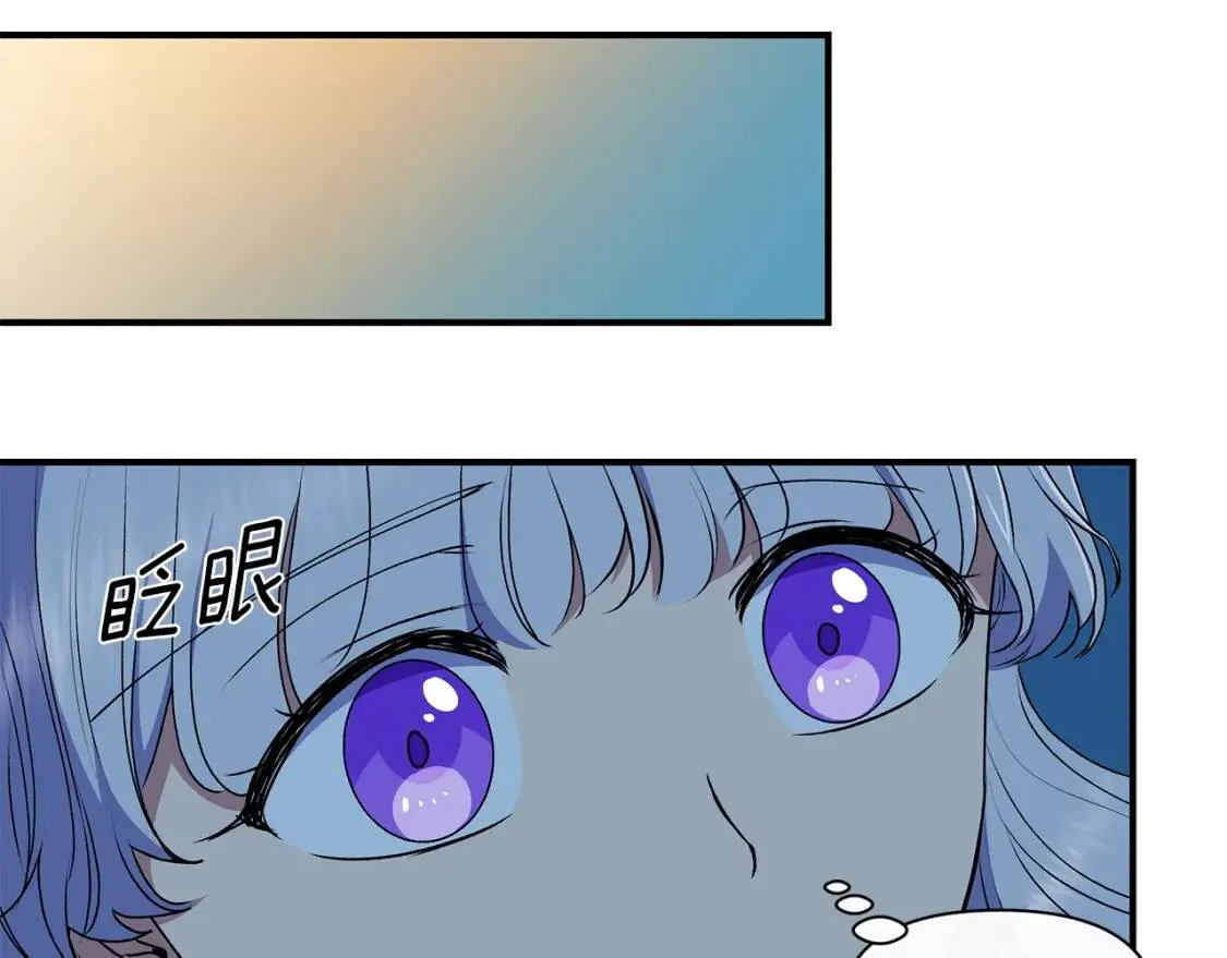 第84话 哥哥安慰的方式 第110页