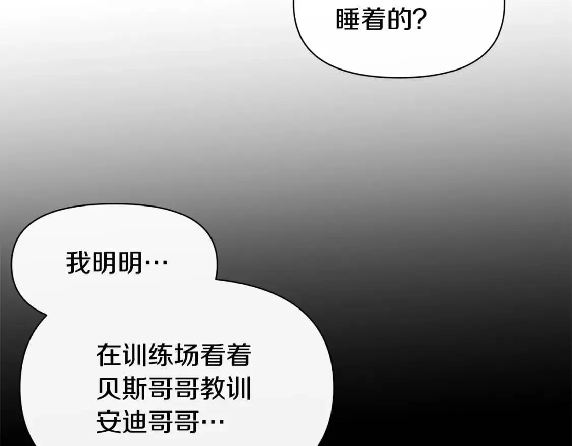 第84话 哥哥安慰的方式 第113页