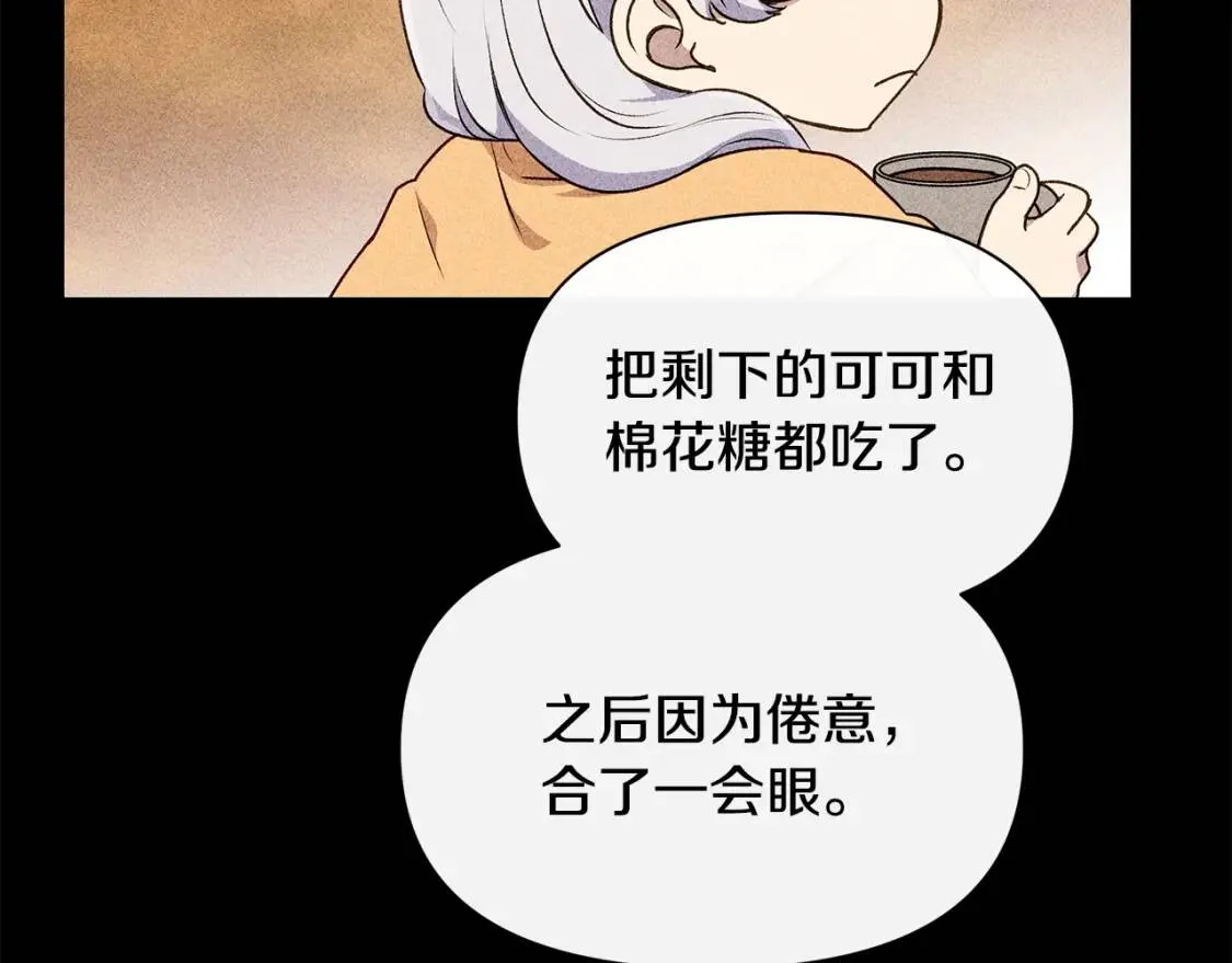 第84话 哥哥安慰的方式 第115页
