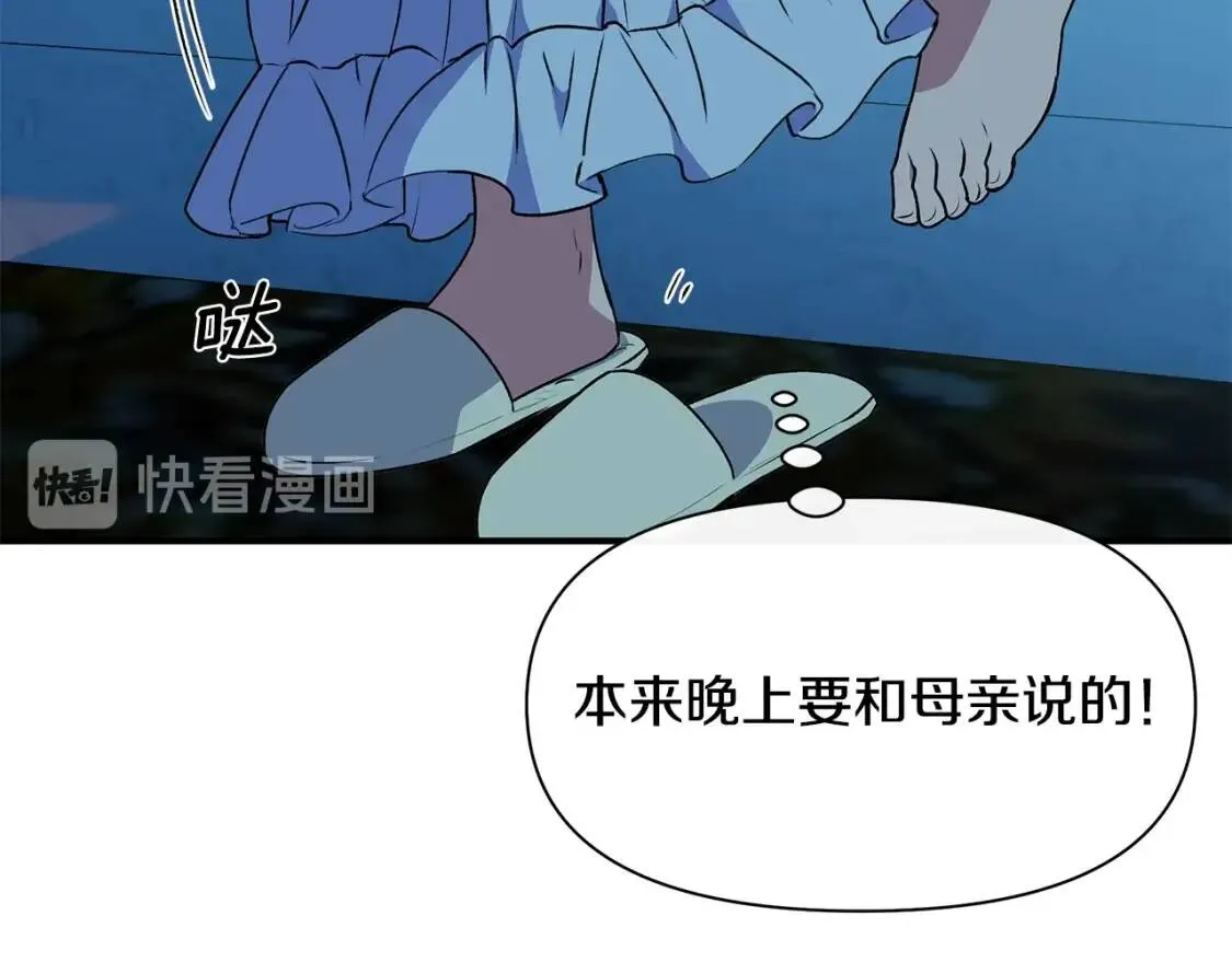 第84话 哥哥安慰的方式 第118页