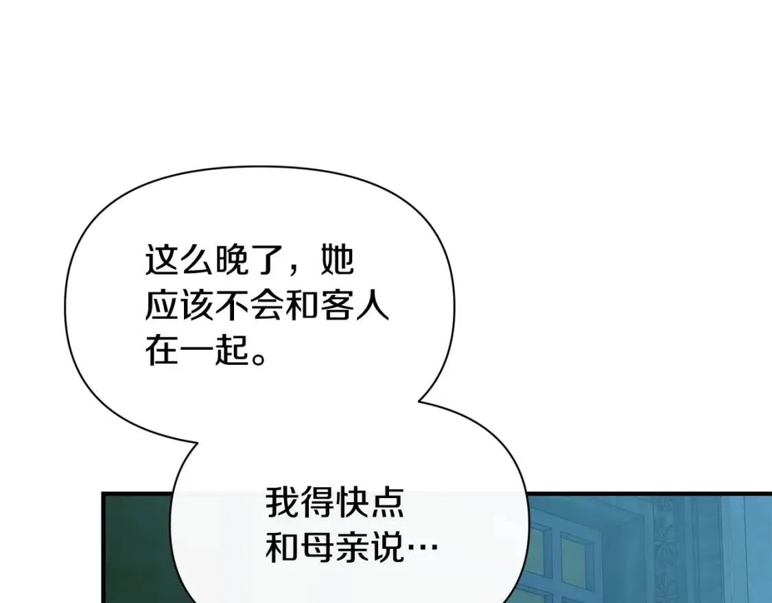 第84话 哥哥安慰的方式 第119页