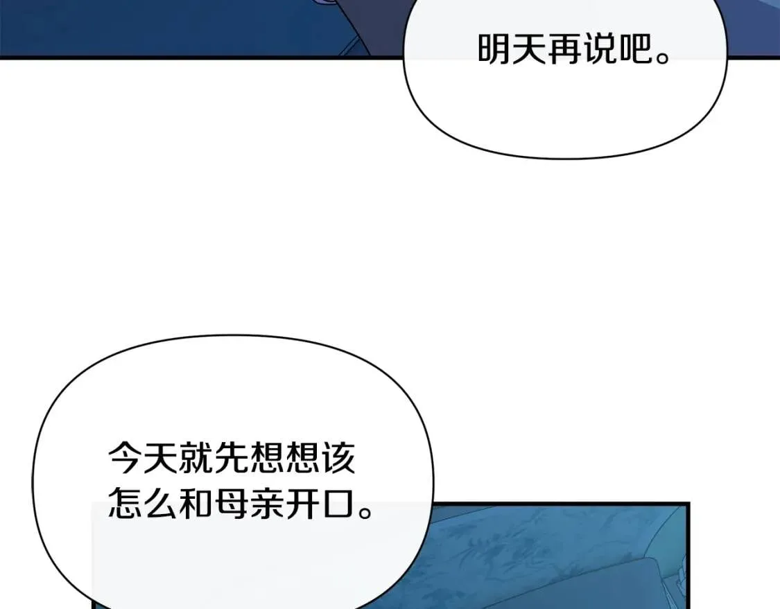 第84话 哥哥安慰的方式 第127页