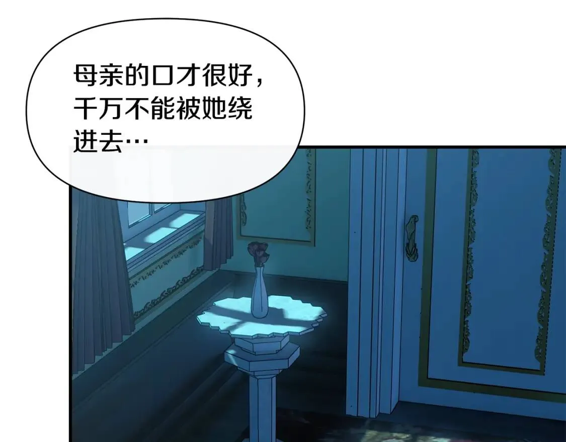 第84话 哥哥安慰的方式 第130页
