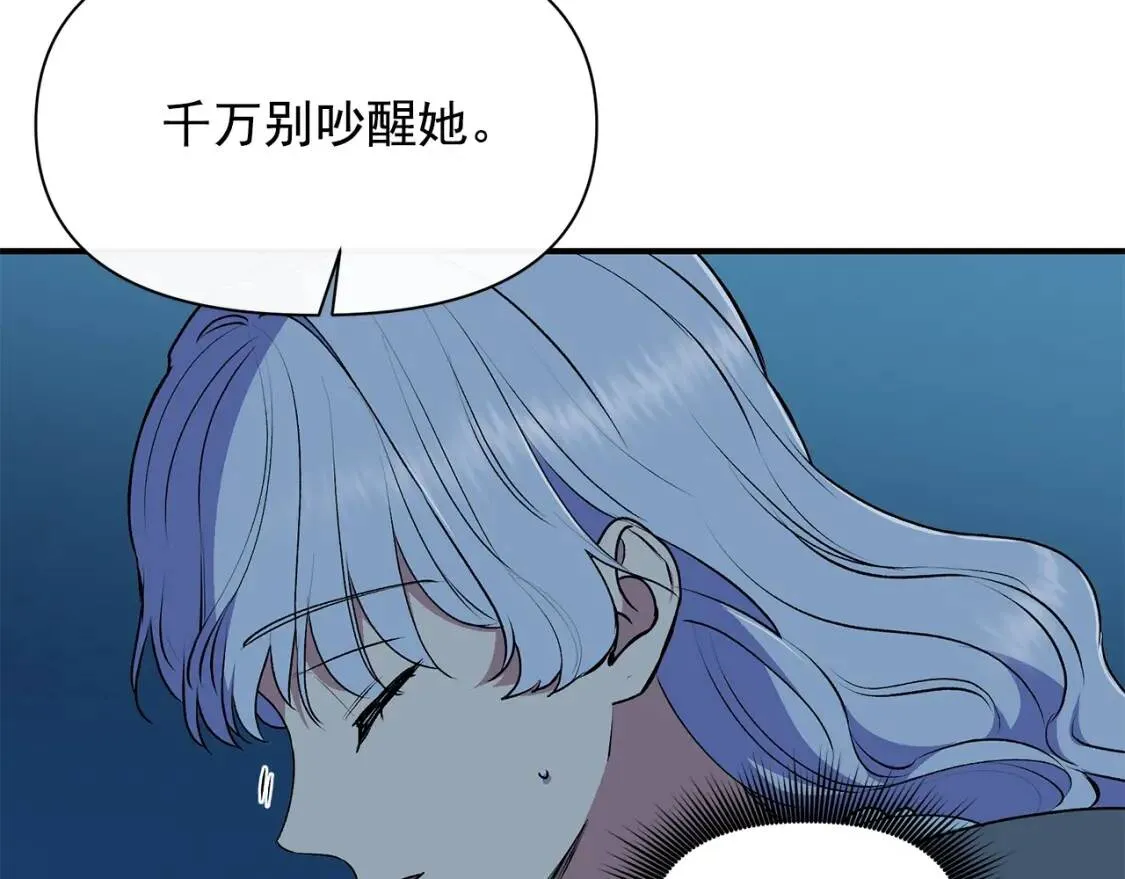 第84话 哥哥安慰的方式 第138页