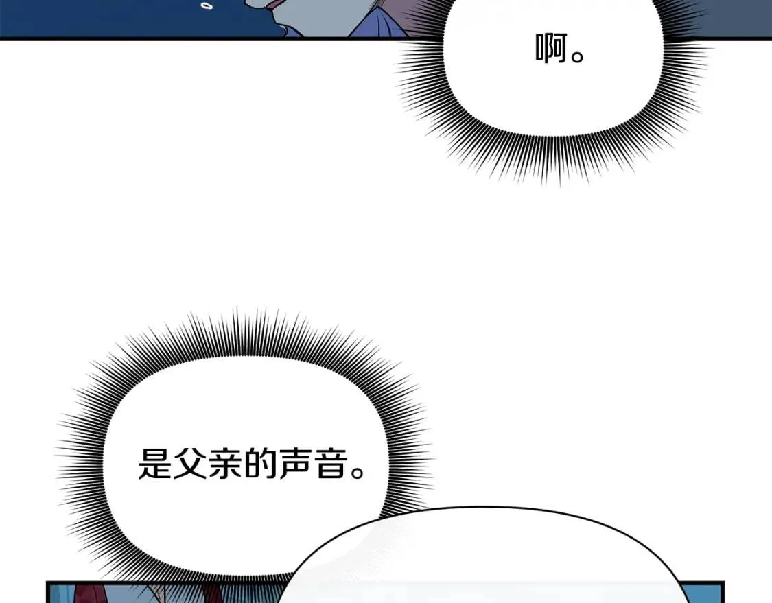 第84话 哥哥安慰的方式 第139页
