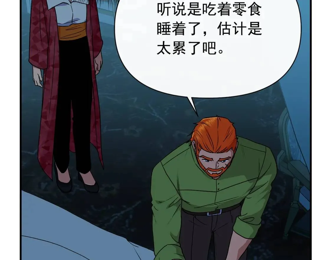 第84话 哥哥安慰的方式 第140页